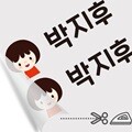 의류용네임스티커 다림판박이아이들 남아