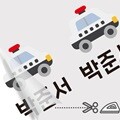 의류용네임스티커 다림판박이탈것들