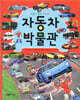 자동차 박물관
