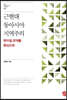 근현대 동아시아 지역주의