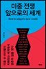 미중 전쟁 앞으로의 세계
