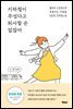 지하철이 무섭다고 퇴사할 순 없잖아