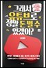 그래서 유튜브로 정말 돈 벌 수 있겠어?