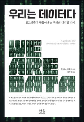 우리는 데이터다