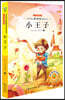 小王子