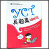 YCT?題集(四級)(2018版)