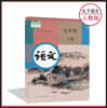 義務?育?科書 小學九年級 語文 下冊