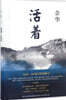 活着