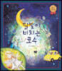 달빛이 비치는 호수