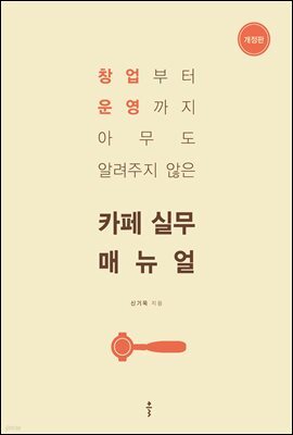 카페 실무 매뉴얼