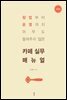 카페 실무 매뉴얼