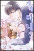 [대여] 계약 아내지만 진심이에요 24화