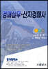 2021 경매실무·산지경매사