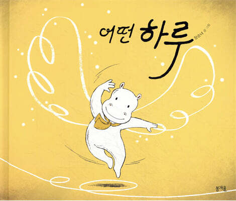 어떤 하루