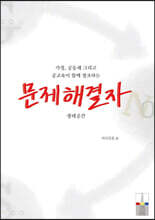 가정, 공동체 그리고 공교육이 함께 창조하는 문제해결자 생태공간