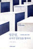 영문법, 숨겨진 일반성을 찾아서