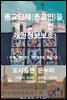 종교단체(종교인)을 위한 개인정보보호