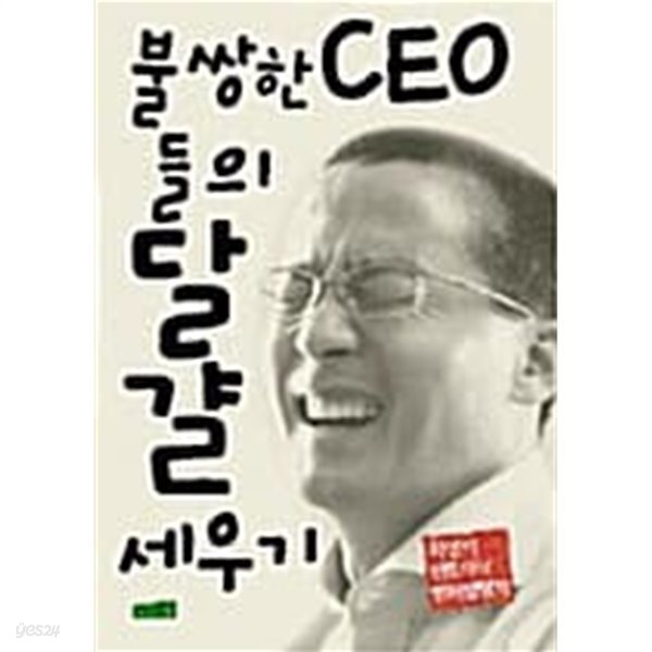 불쌍한 CEO들의 달걀 세우기 ★