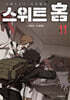 스위트 홈 11
