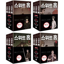 스위트 홈 1~12권 세트
