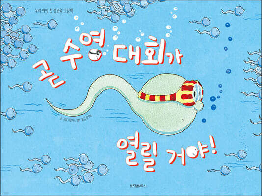 곧 수영 대회가 열릴 거야!