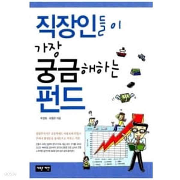 직장인들이 가장 궁금해하는 펀드 ★