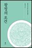 왕정의 조건