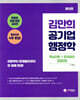 김만희 공기업 행정학 핵심이론 + 문제풀이 300제