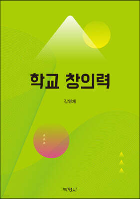 학교창의력
