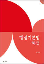 행정기본법해설