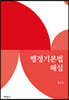 행정기본법해설