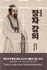 왕보의 장자 강의