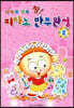 신바람 반주 짱! 피아노 반주완성 2