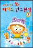 신바람 반주 짱! 피아노 반주완성 3