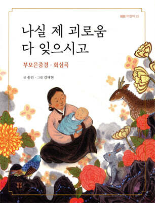 나실 제 괴로움 다 잊으시고