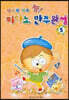 신바람 반주 짱! 피아노 반주완성 5