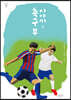 축구부 이야기 2