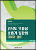 위식도 역류성 호흡기 질환의 이해와 응용