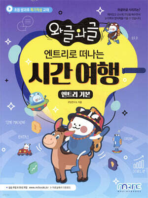 와글와글 엔트리로 떠나는 시간여행