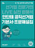 2022 안단테 공직선거법 기본서+조문해설집
