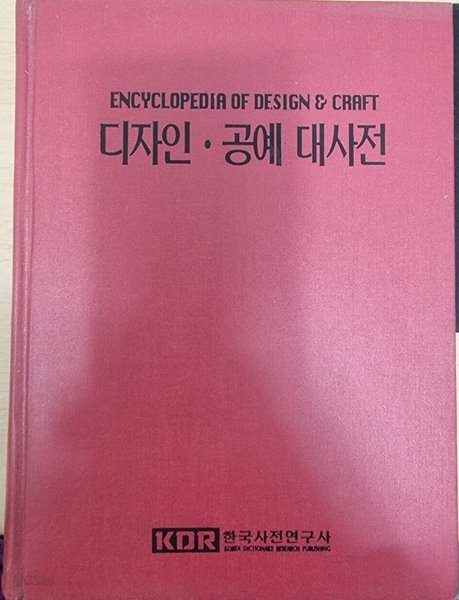 디자인&#183;공예대사전