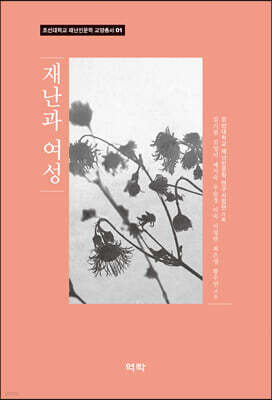 재난과 여성