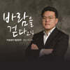이승엽 - 대금정악: 바람을 걷다 2집