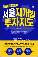 서울 재개발 투자지도