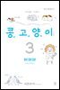 콩고양이 03권
