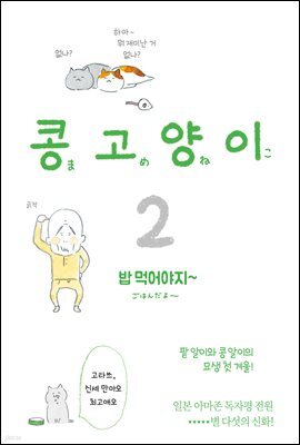 콩고양이 02권