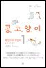 콩고양이