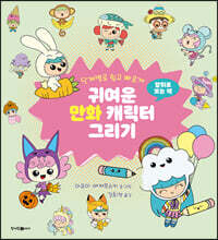 귀여운 만화 음식 캐릭터 그리기