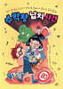 숫자왕 납치 사건