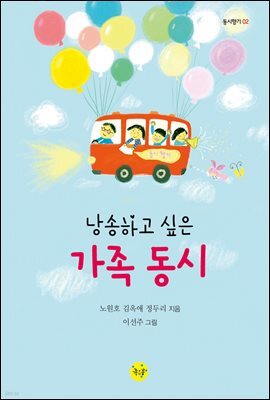 낭송하고 싶은 가족 동시